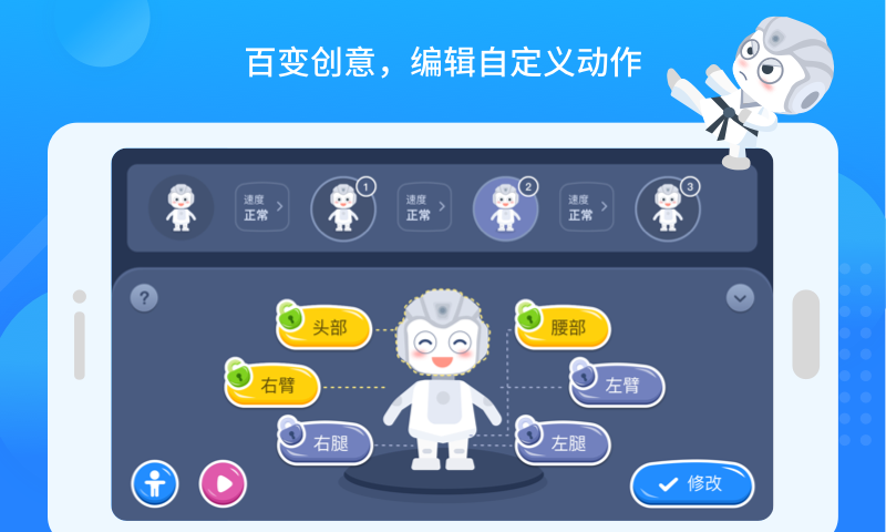 悟空教育版机器人