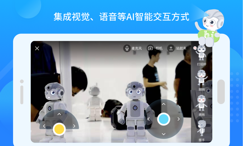 悟空教育版机器人