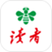 读者