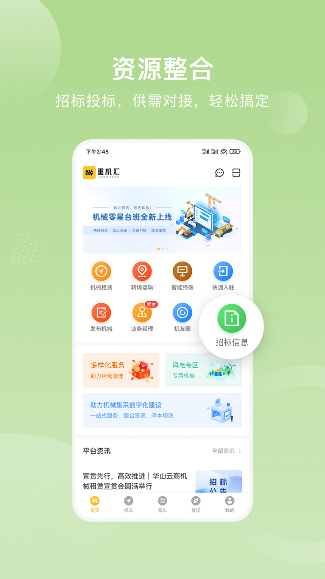 重机汇
