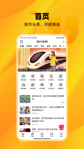 绍兴E网电脑版截图0