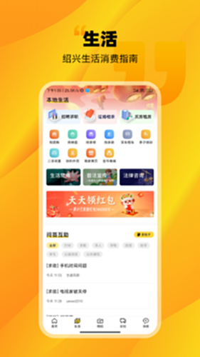 绍兴E网电脑版截图1