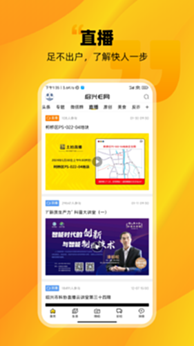 绍兴E网电脑版截图4
