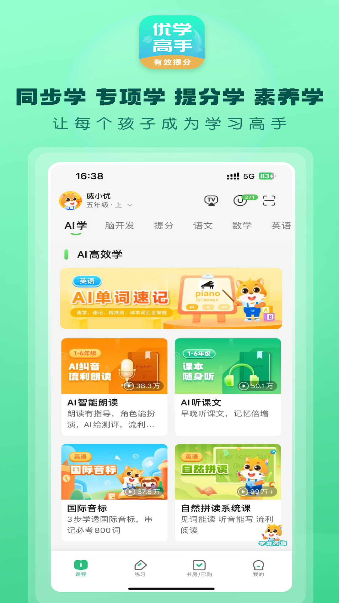 优教信使家辅版