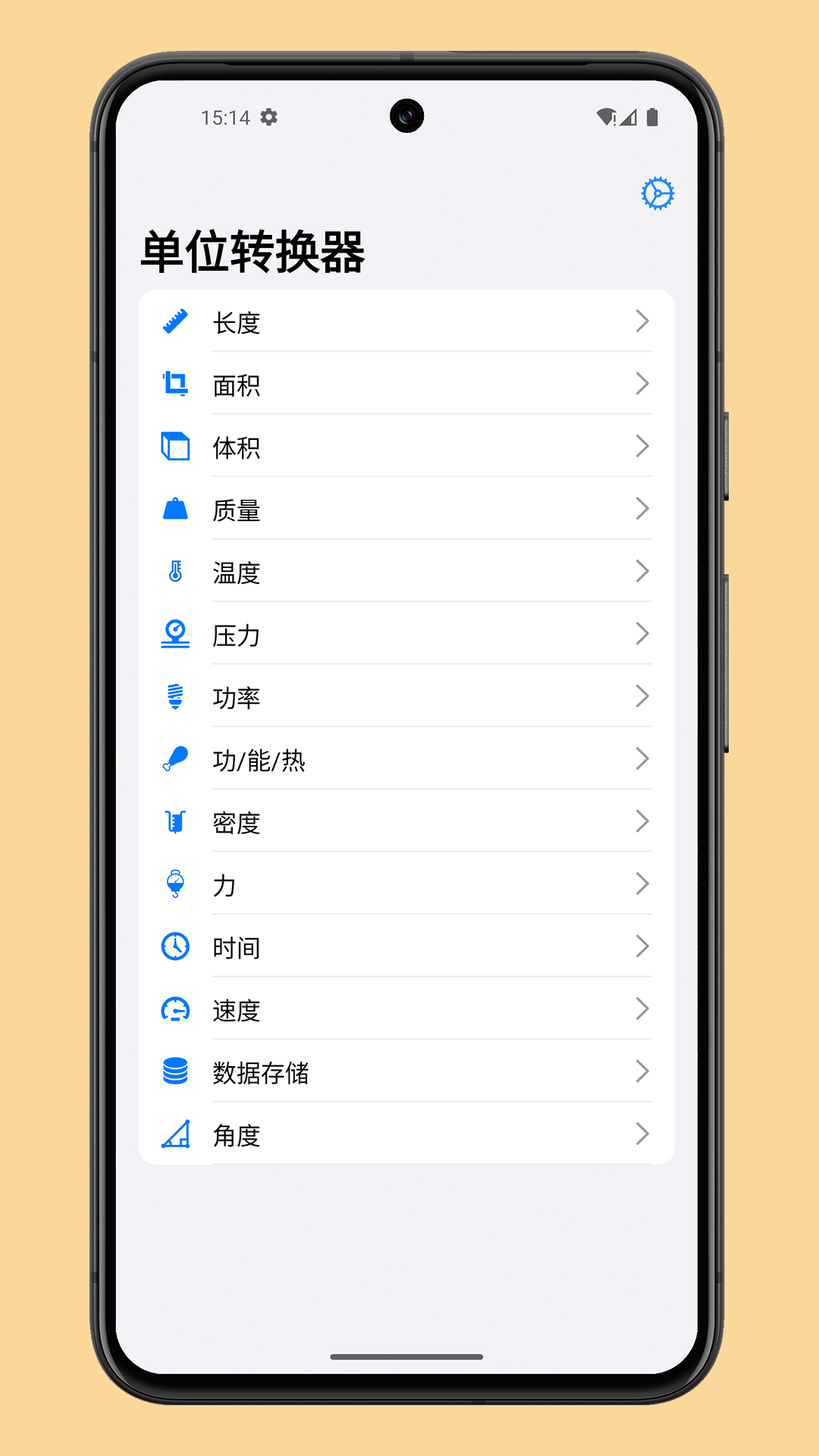 单位转换器