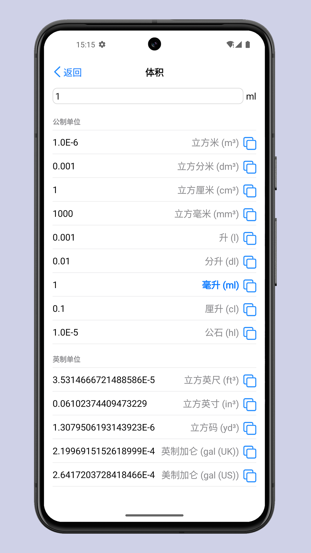 单位转换器
