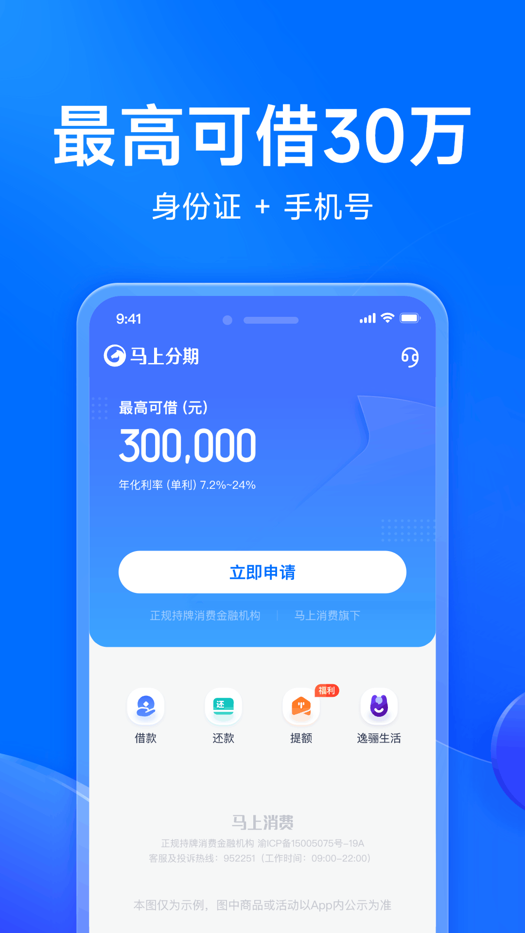 马上分期