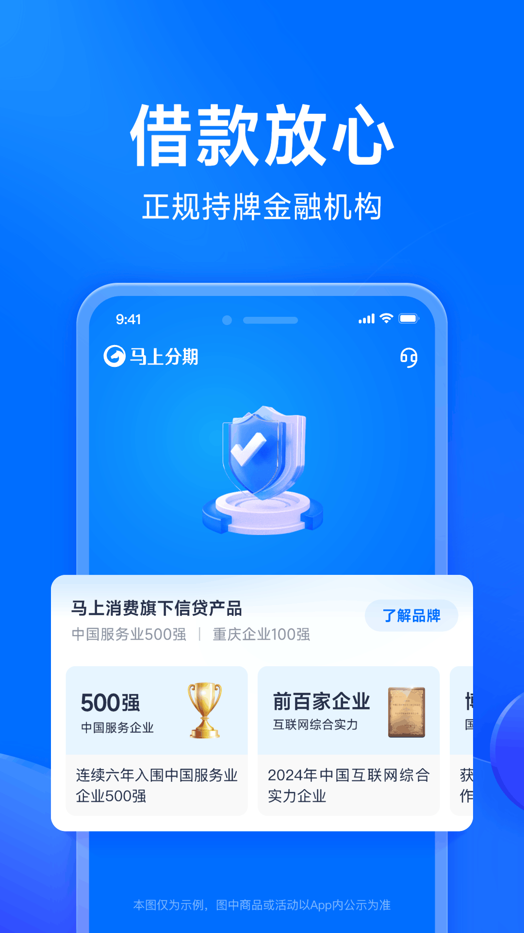 马上分期