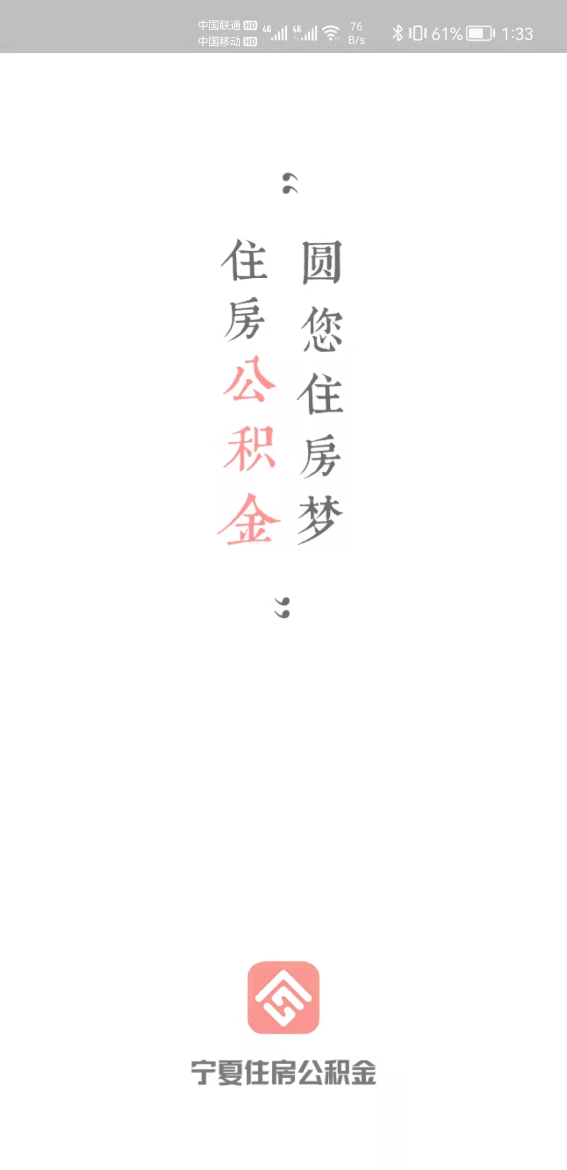 宁夏住房公积金