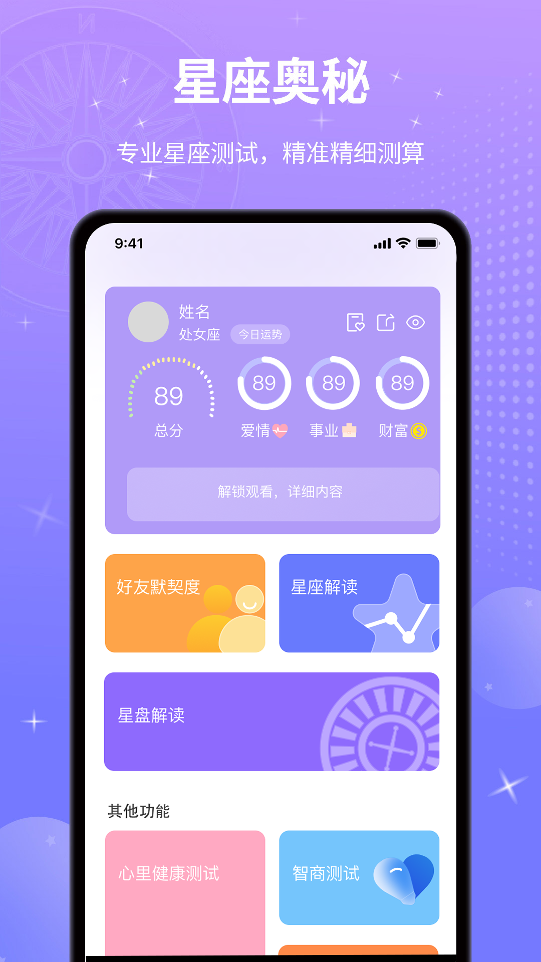 宫神星