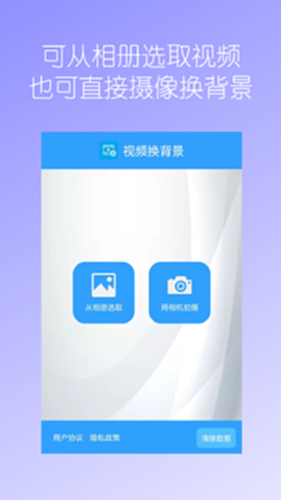视频换背景电脑版截图0