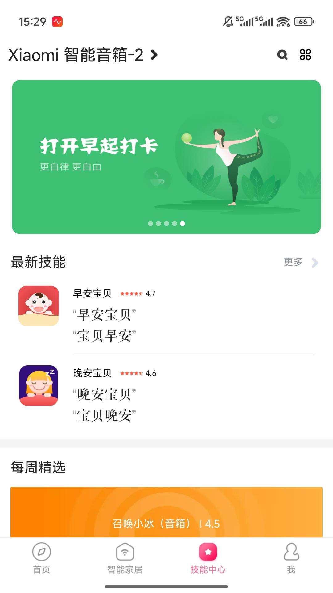 小米AI音箱