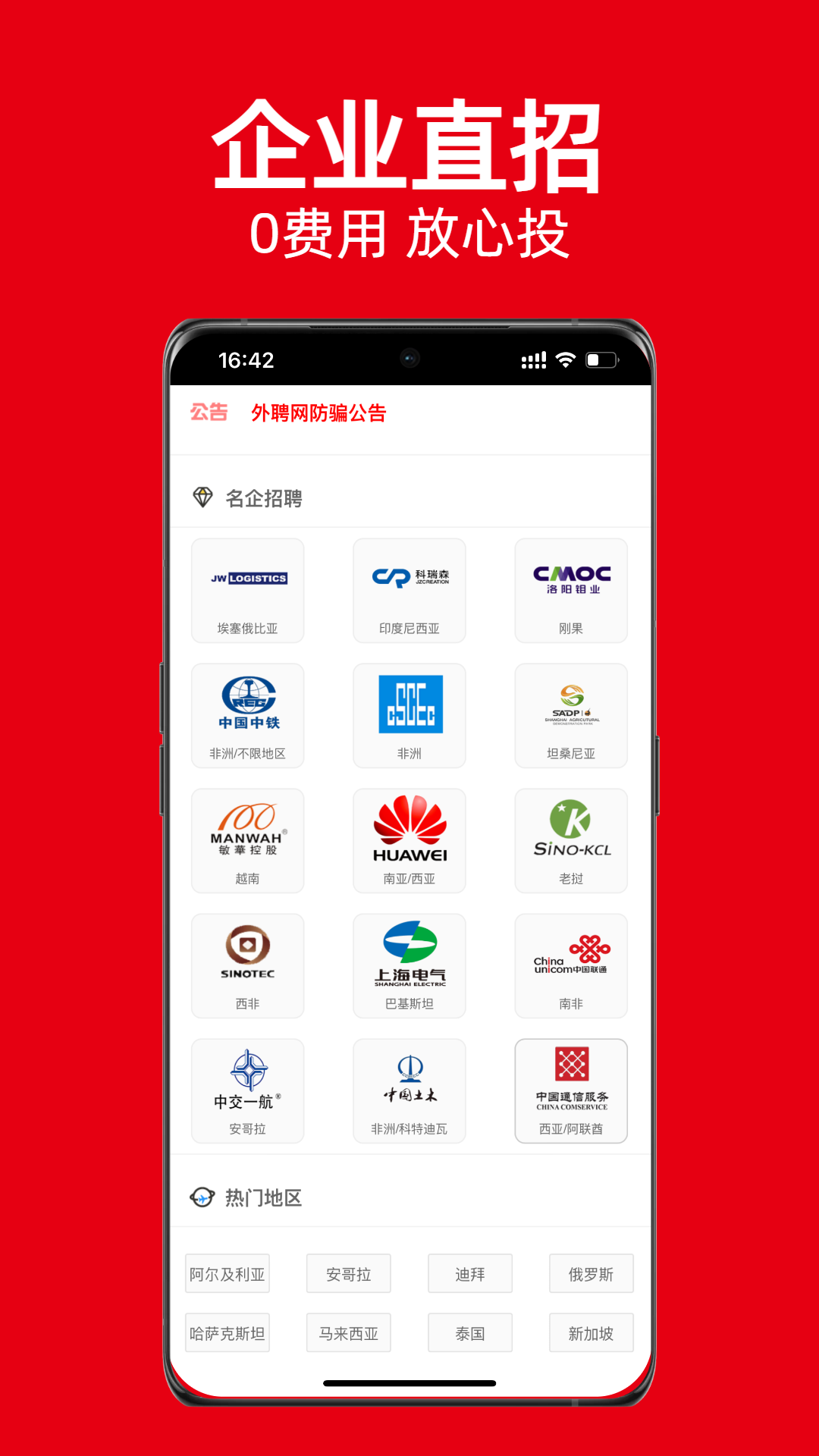 外聘网-出国工作