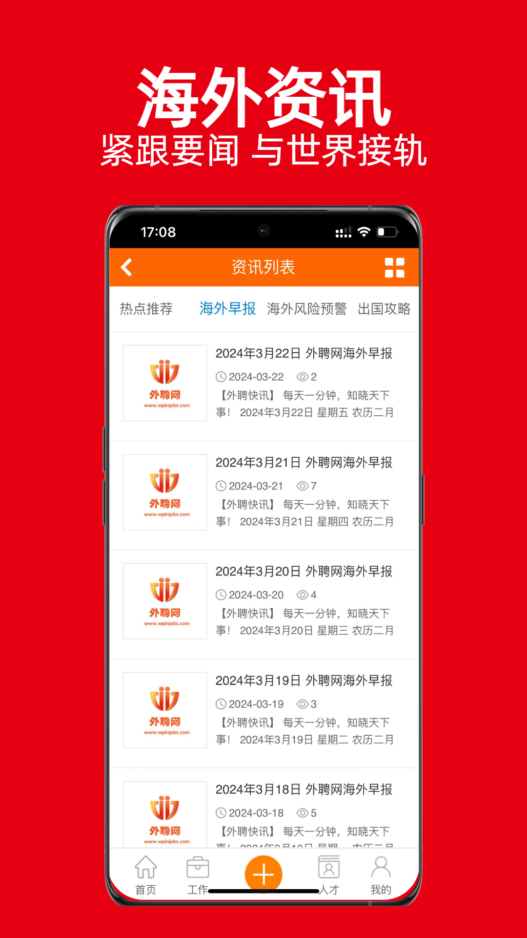 外聘网-出国工作