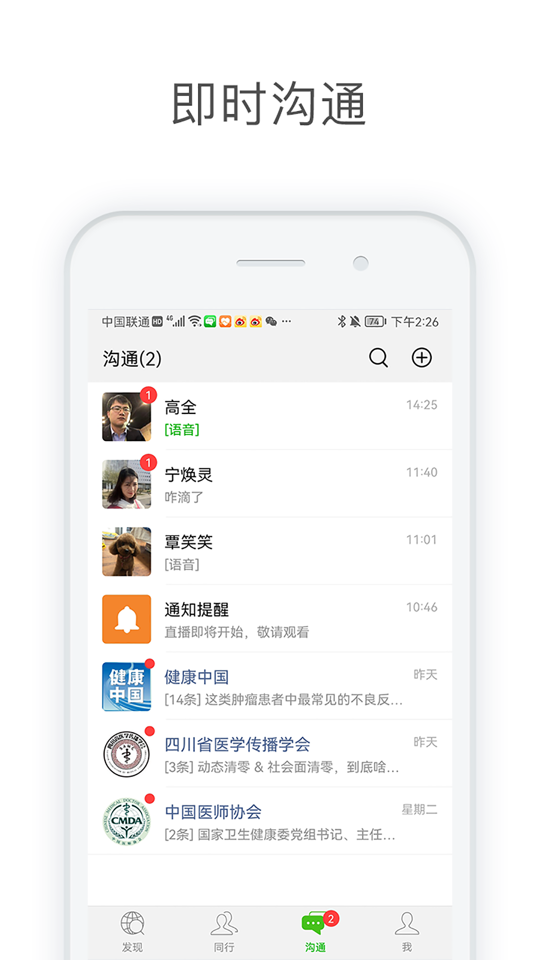 医信Medchat