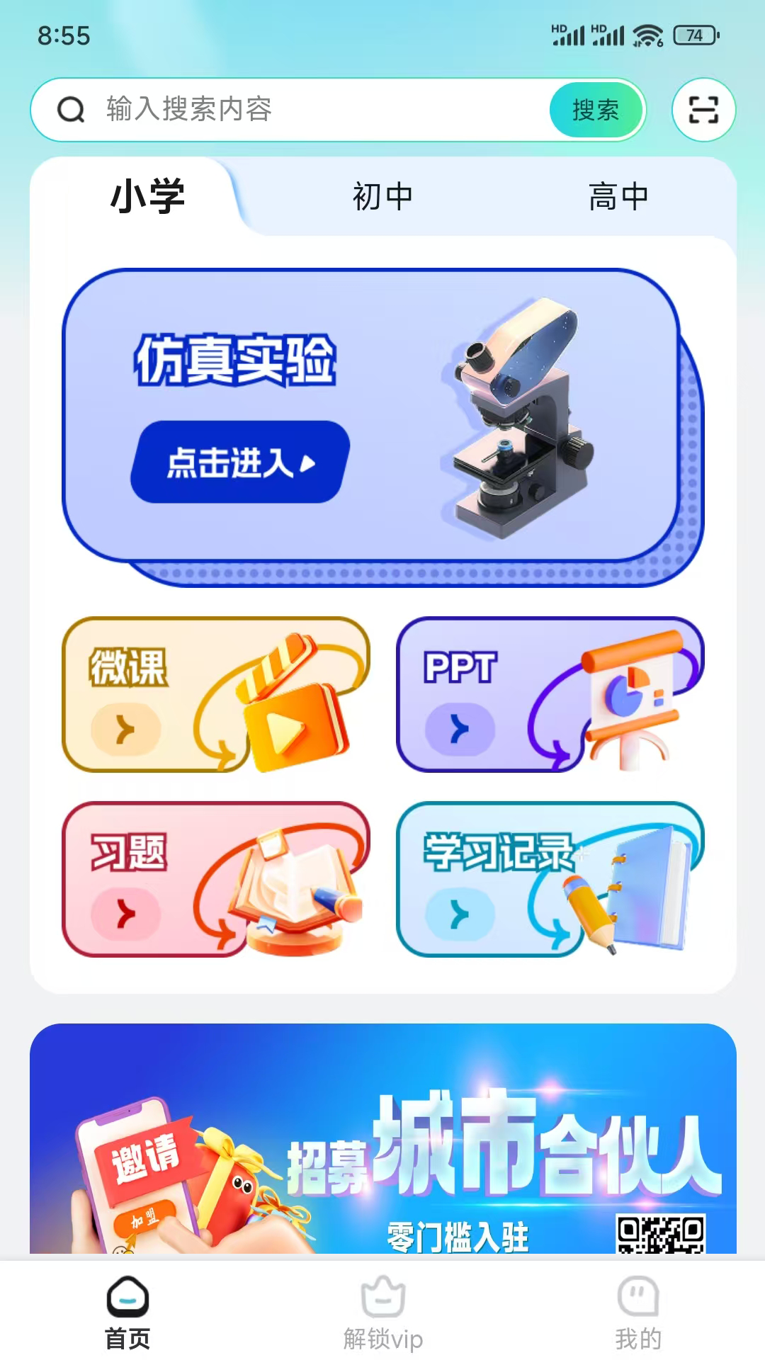 仿真实验平台