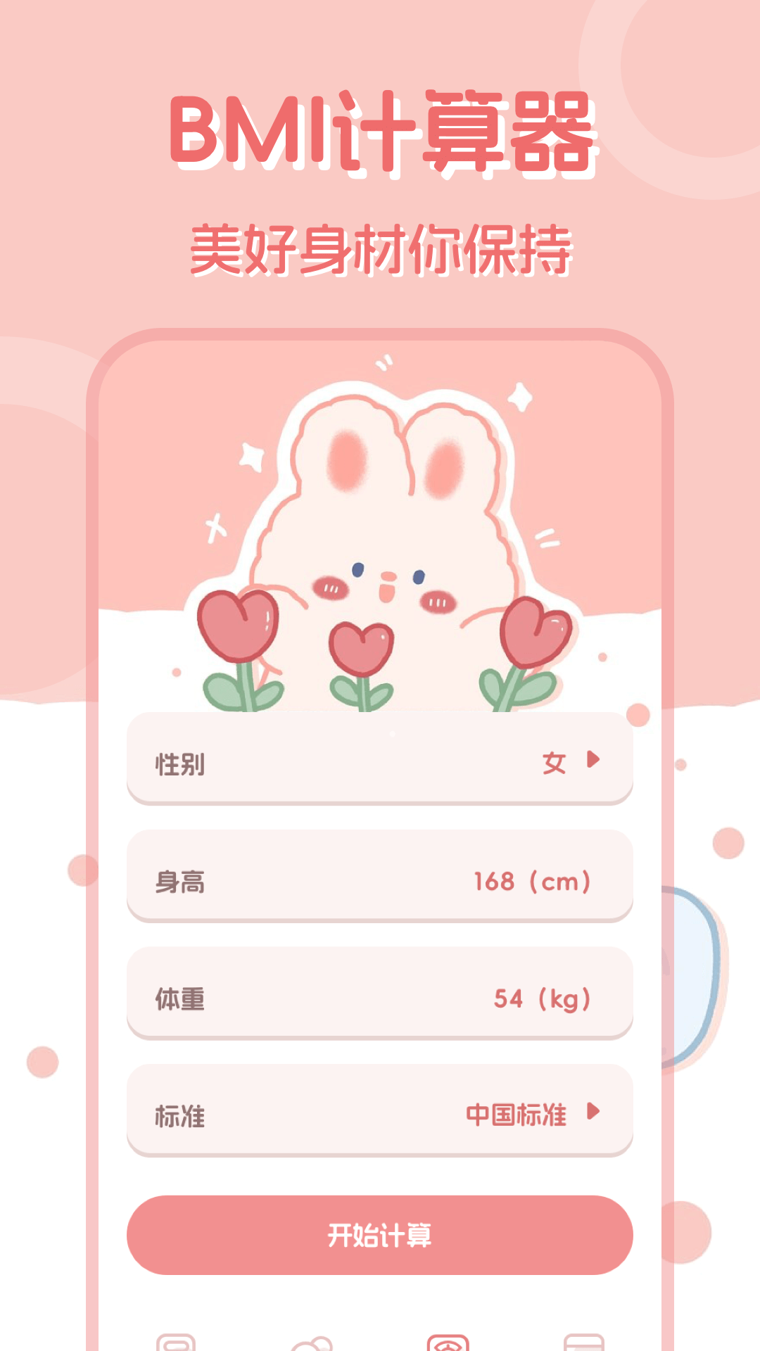 多功能计算器