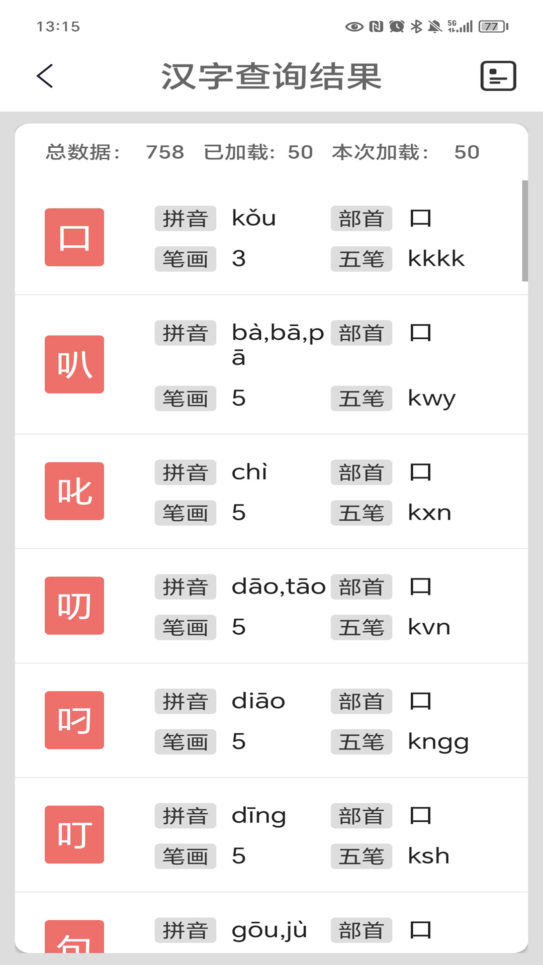 汉字字典
