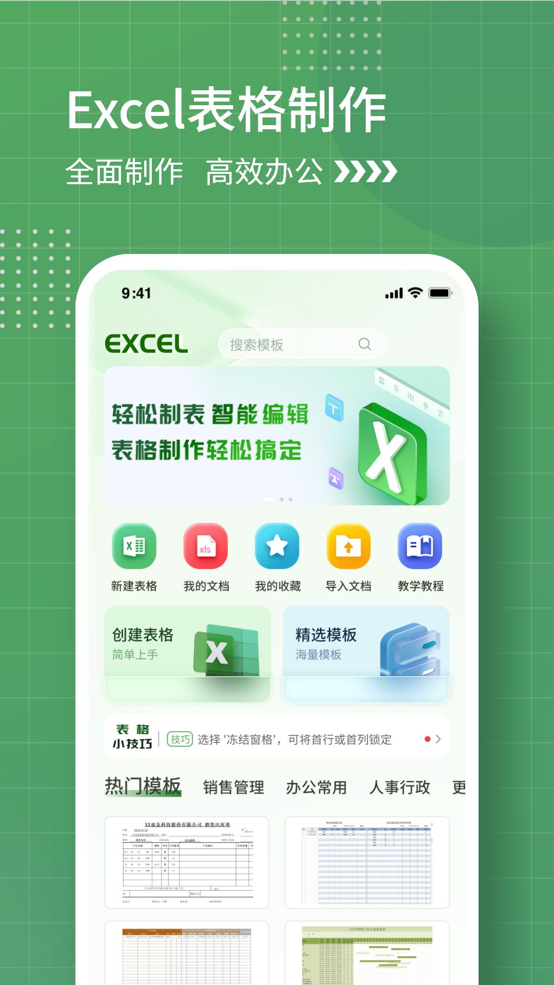 表格制作