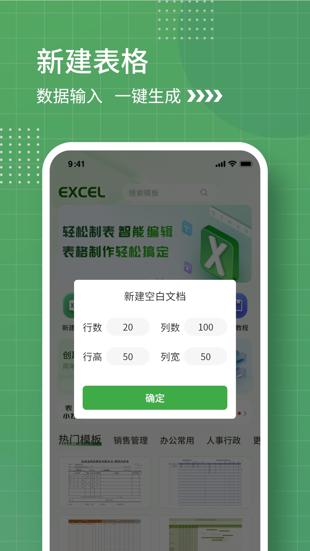 表格制作