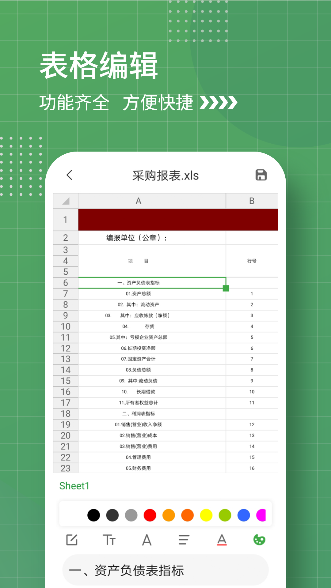 表格制作