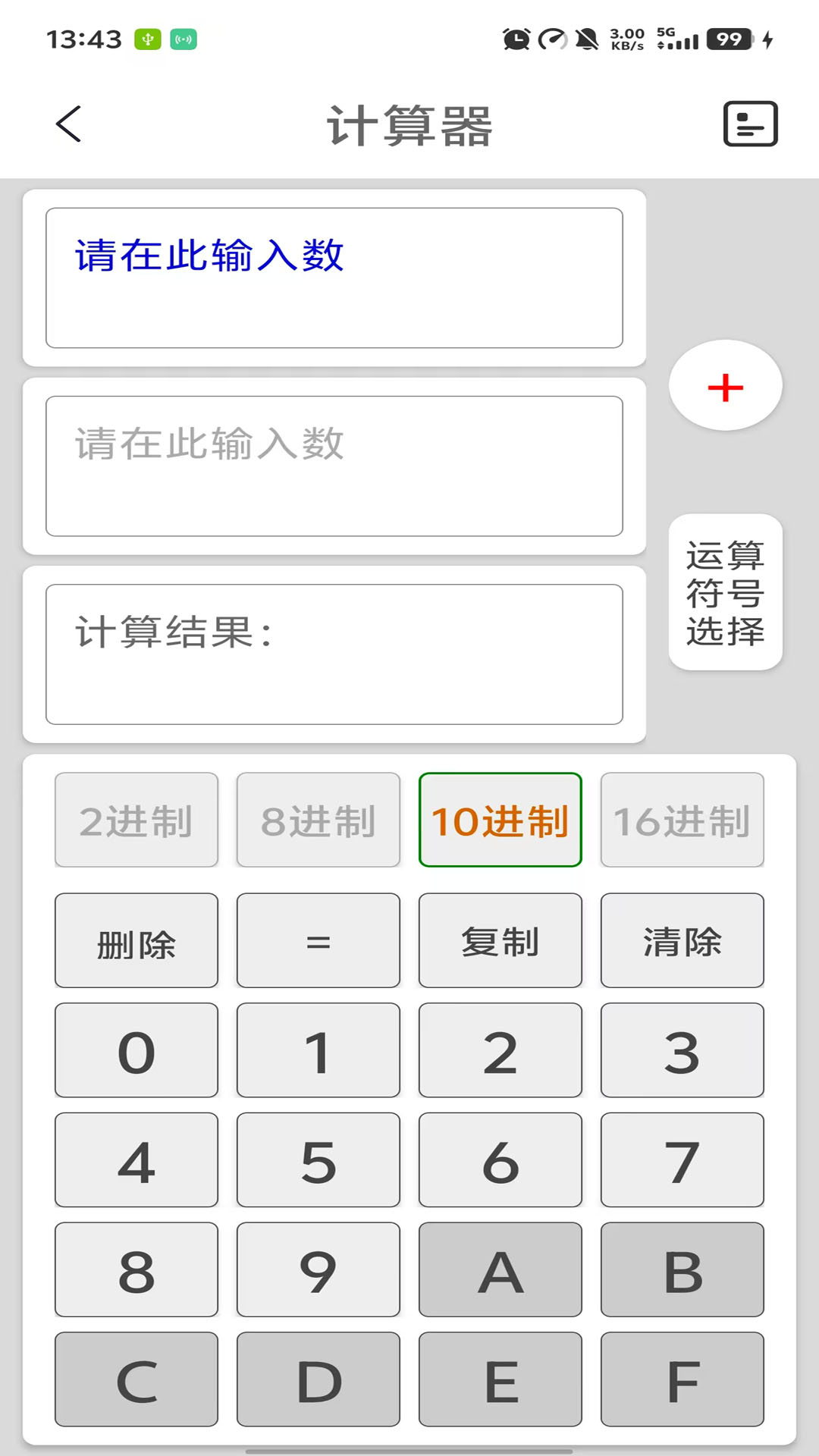 十六进制转换器