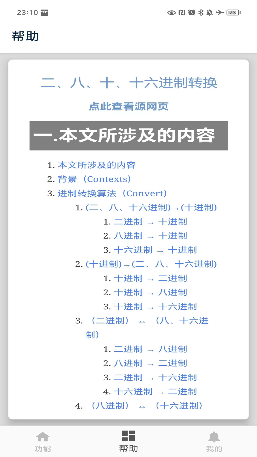 十六进制转换器