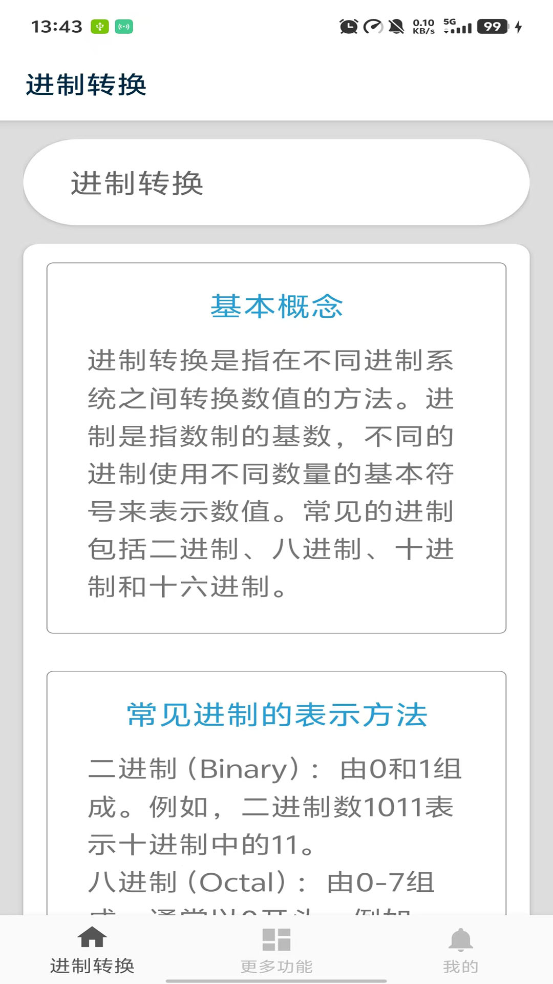 十六进制转换器