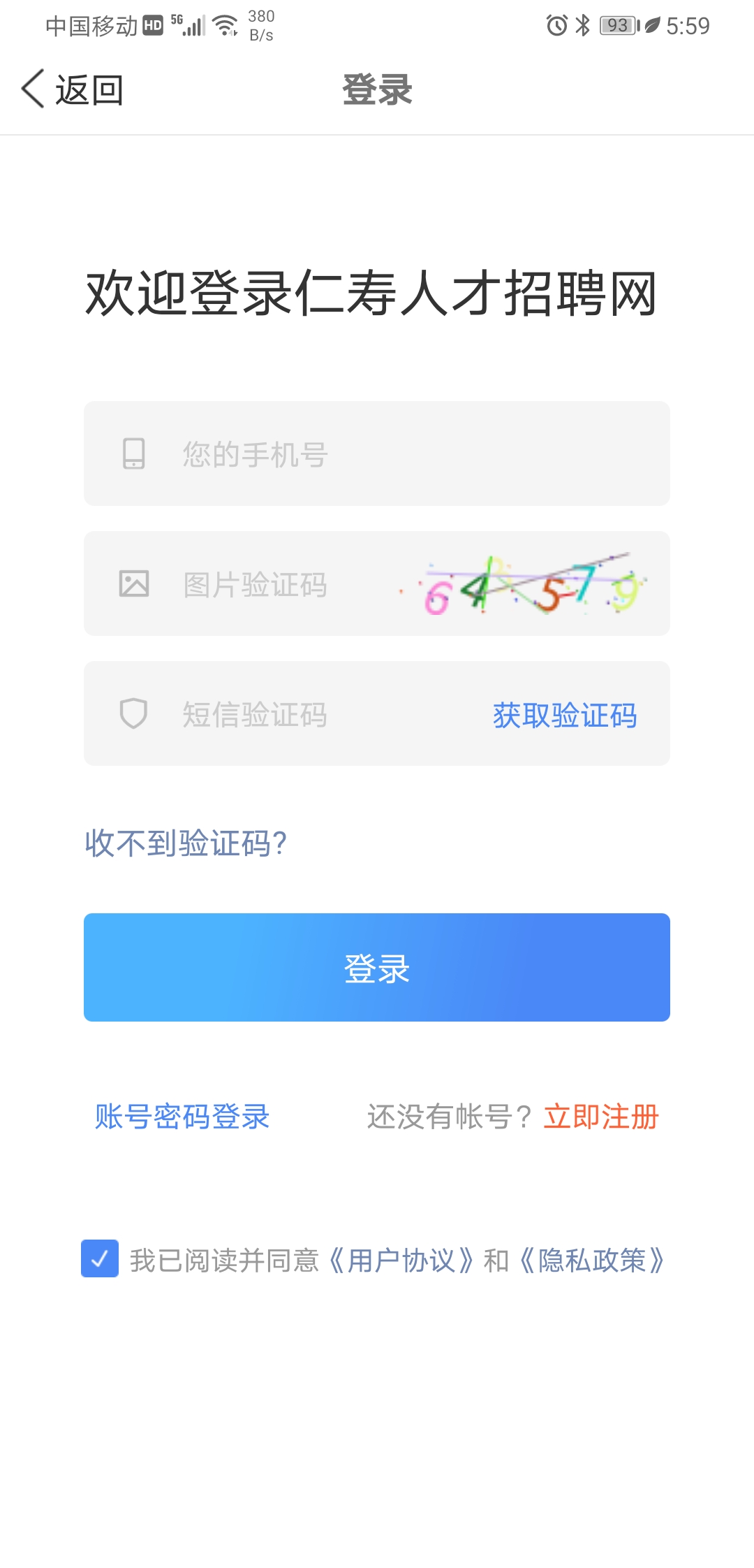 仁寿人才招聘网