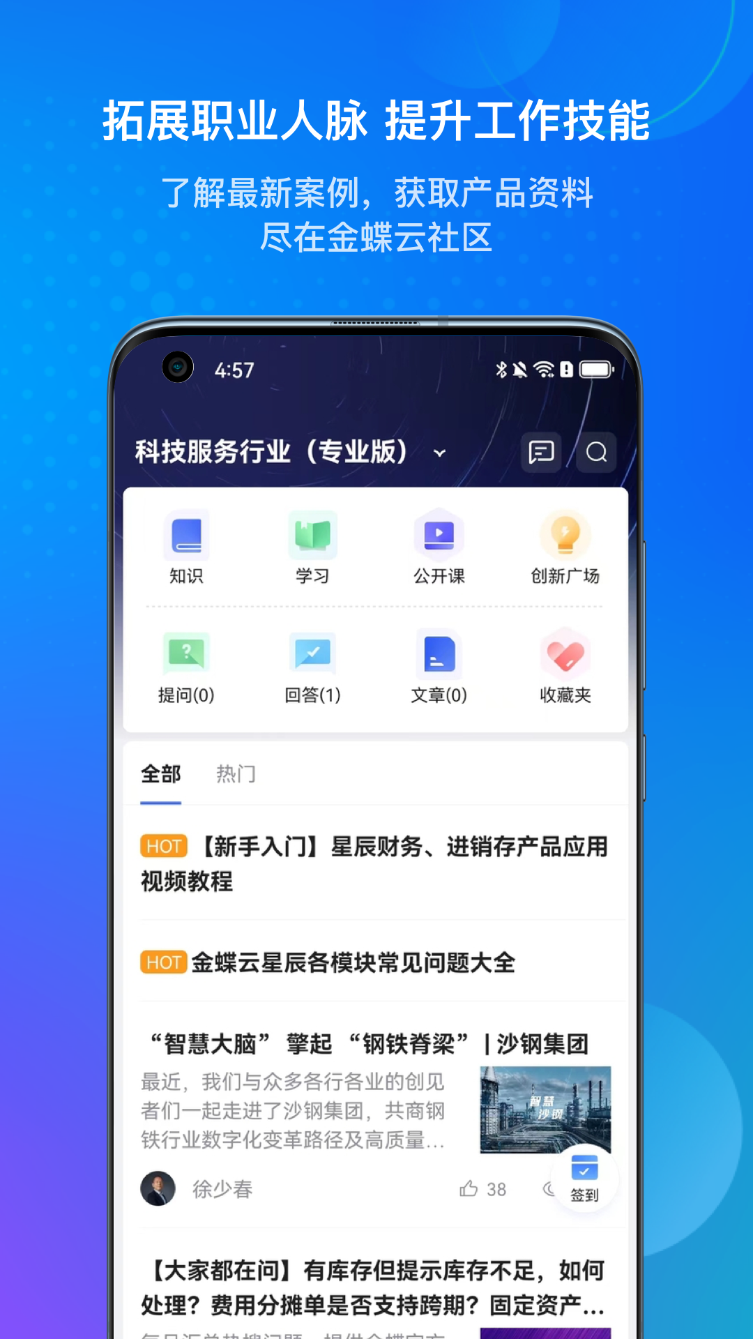 金蝶云