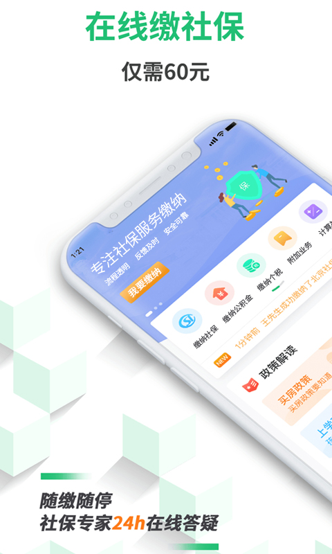 蚂蚁社保