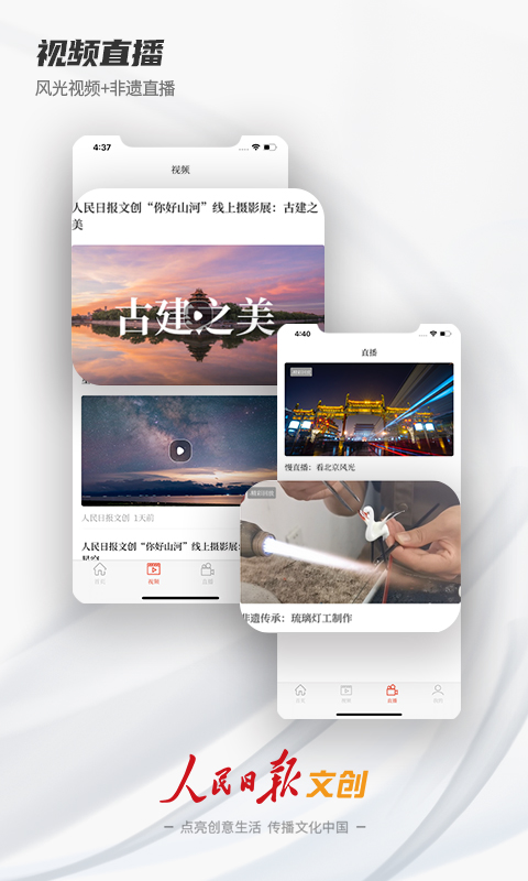 人民日报文创平台
