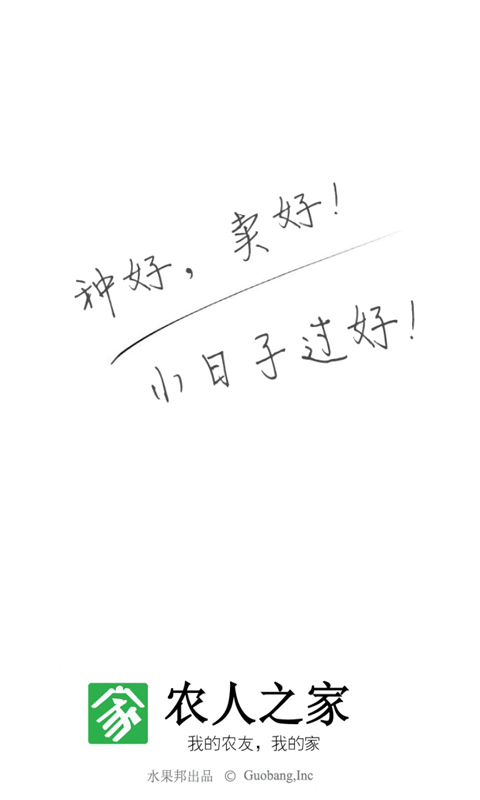 水果邦农人之家