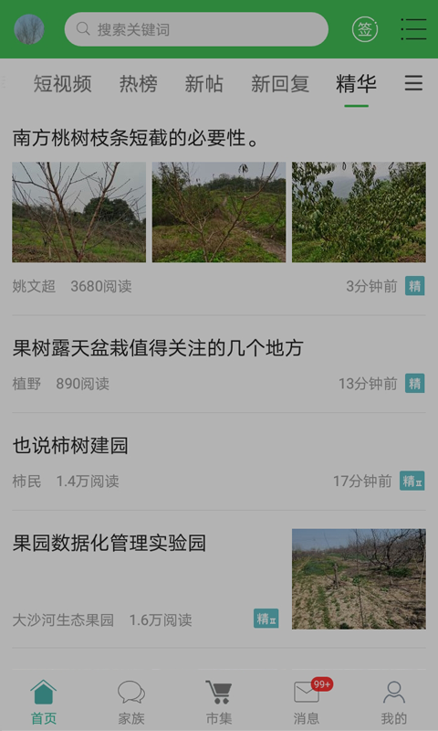 水果邦农人之家