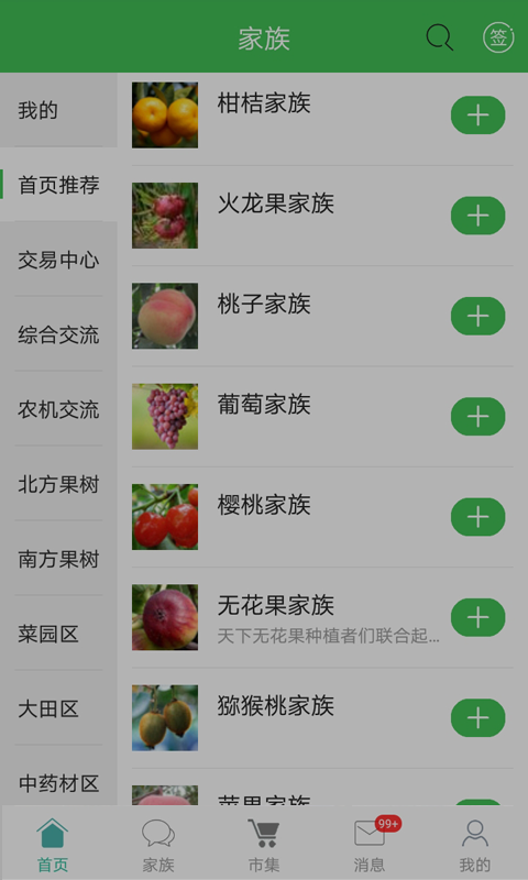 水果邦农人之家