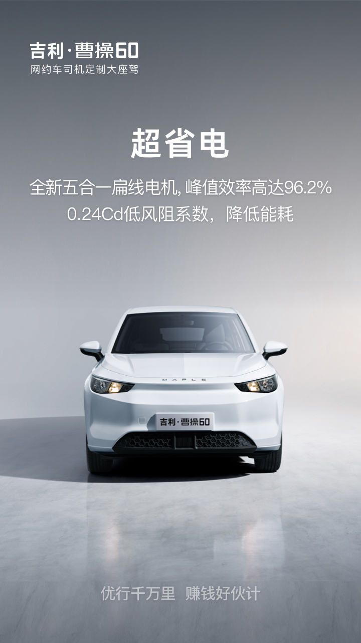 曹操汽车