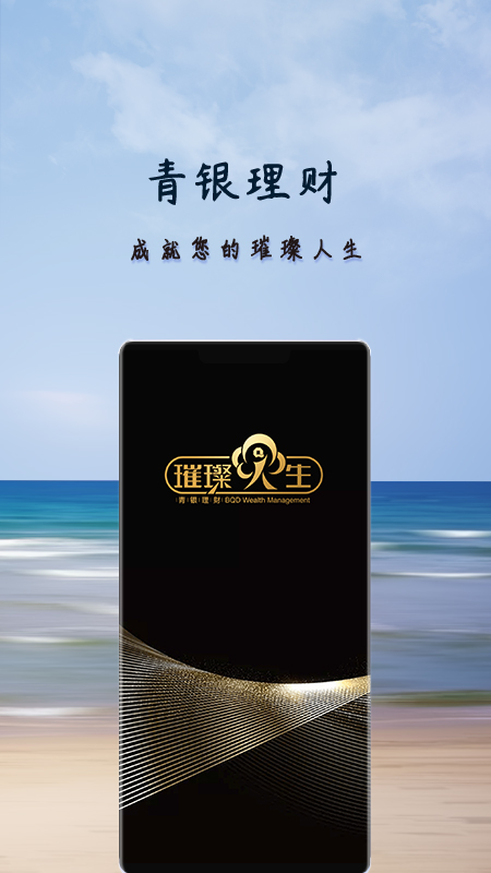 青银理财