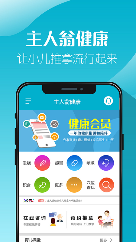 主人翁健康小儿推拿