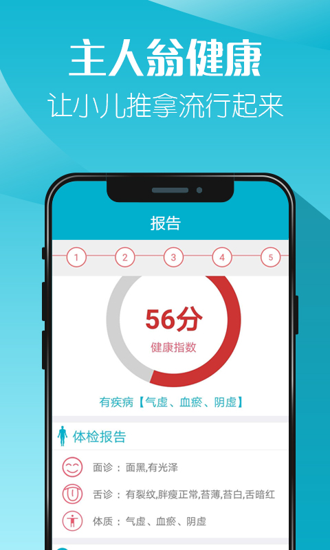 主人翁健康小儿推拿