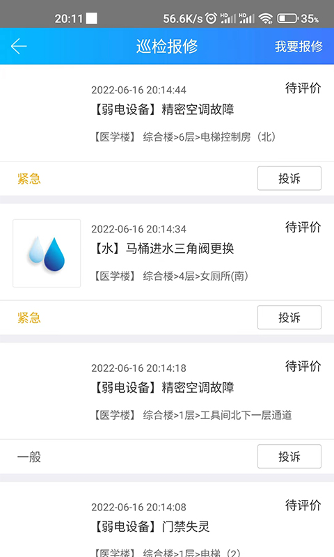 天下医家运营端