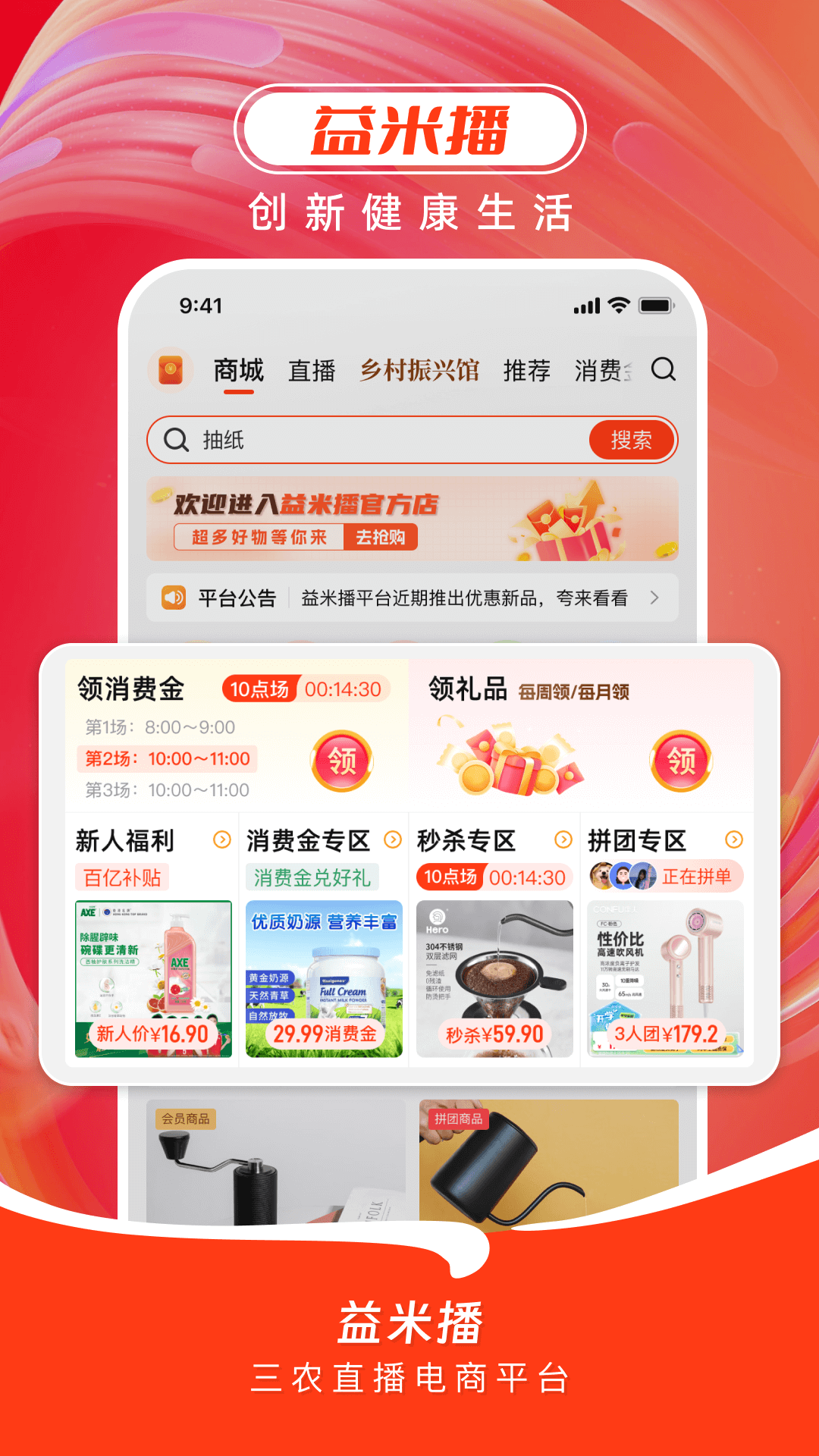 益米播