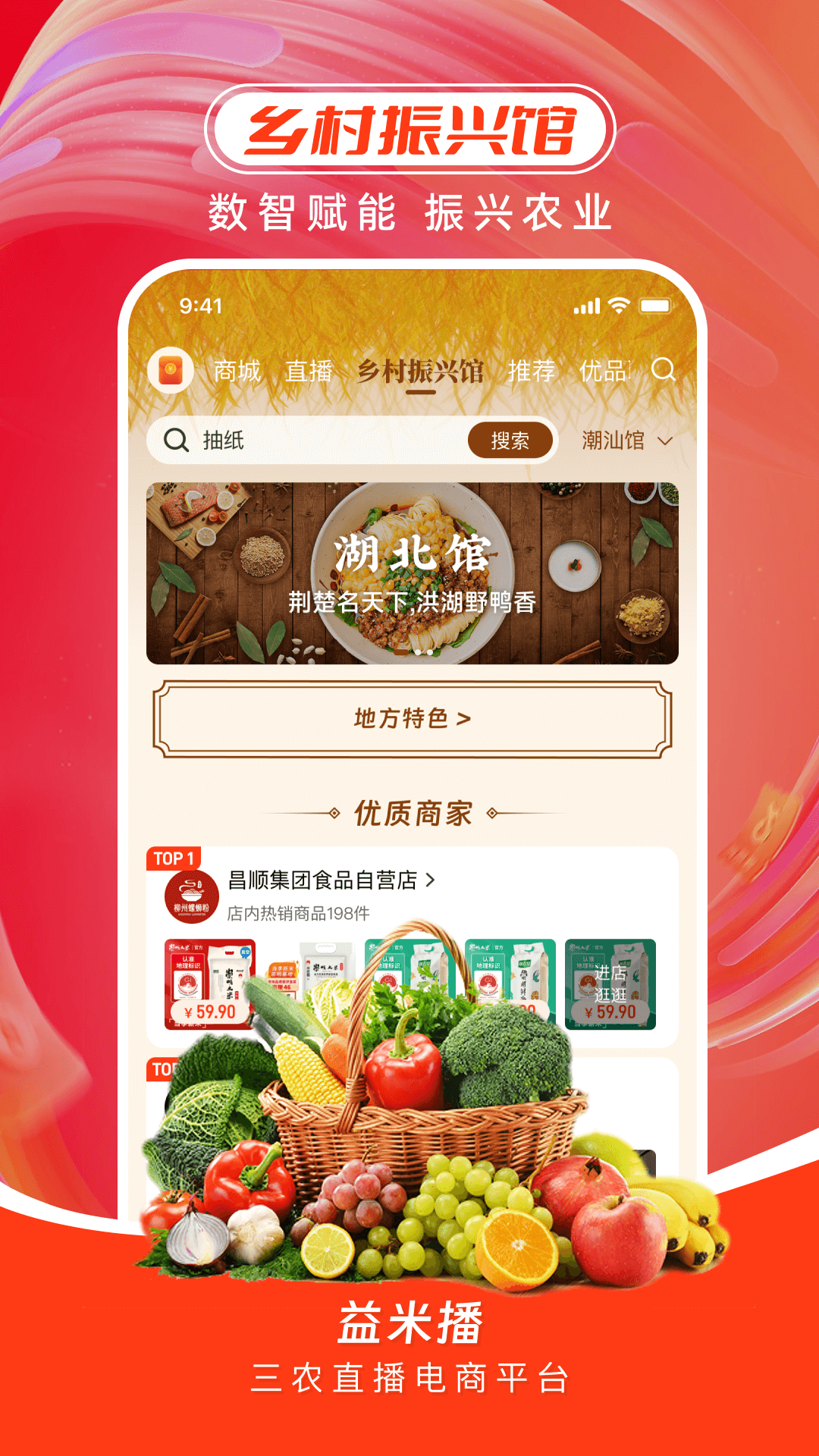 益米播