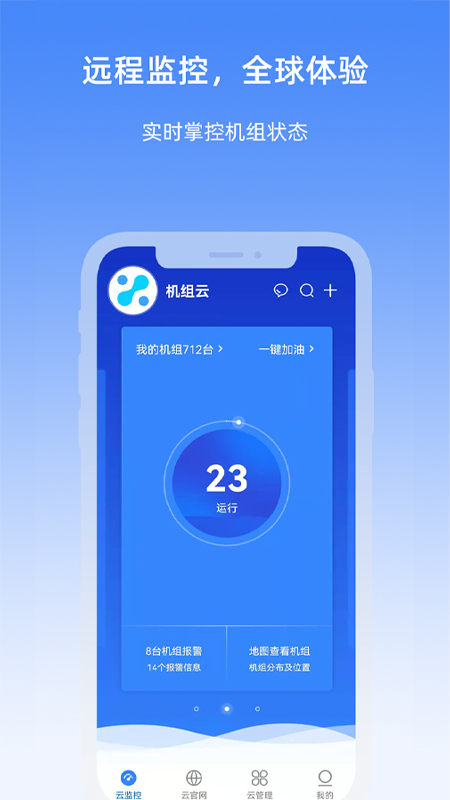 机组云