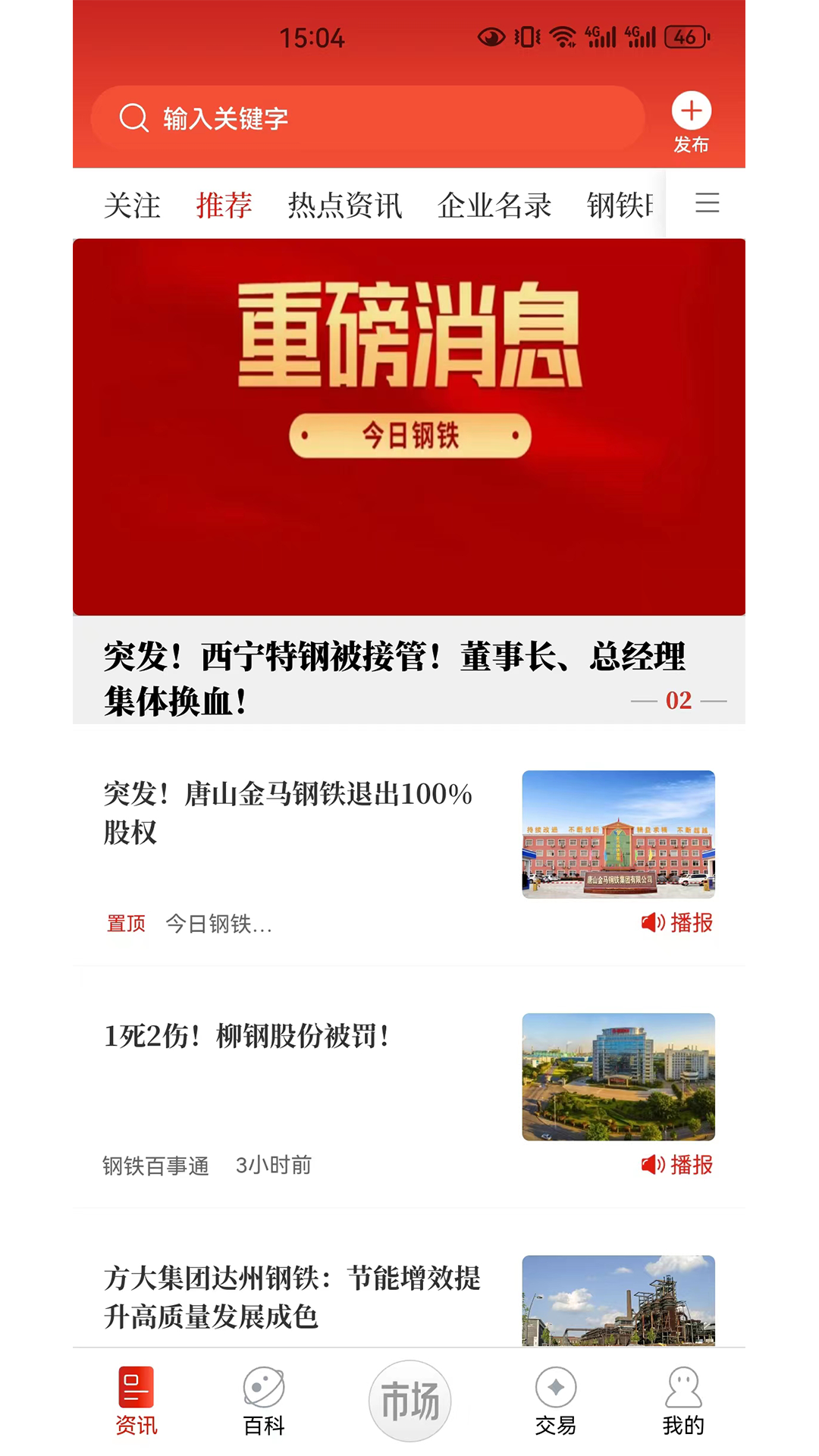 今日钢铁