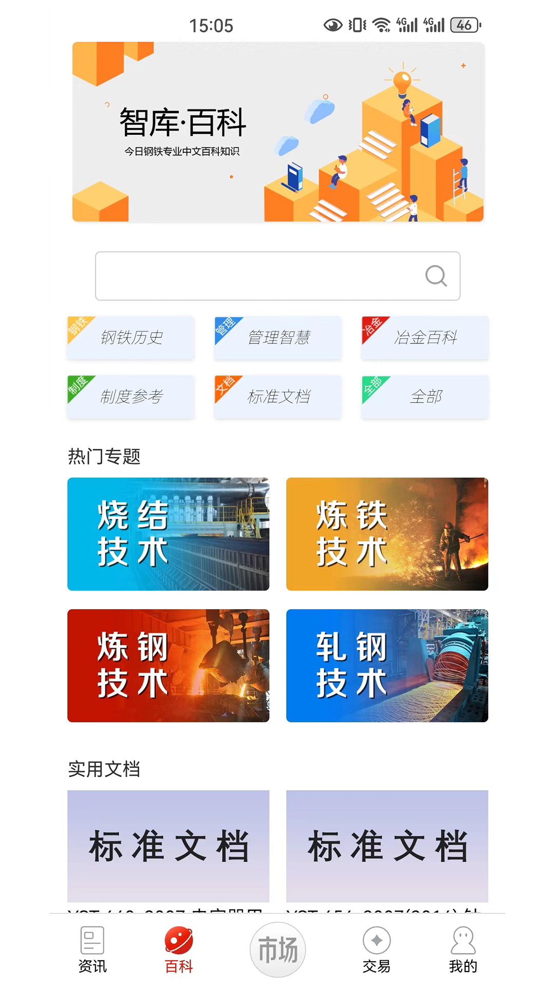 今日钢铁