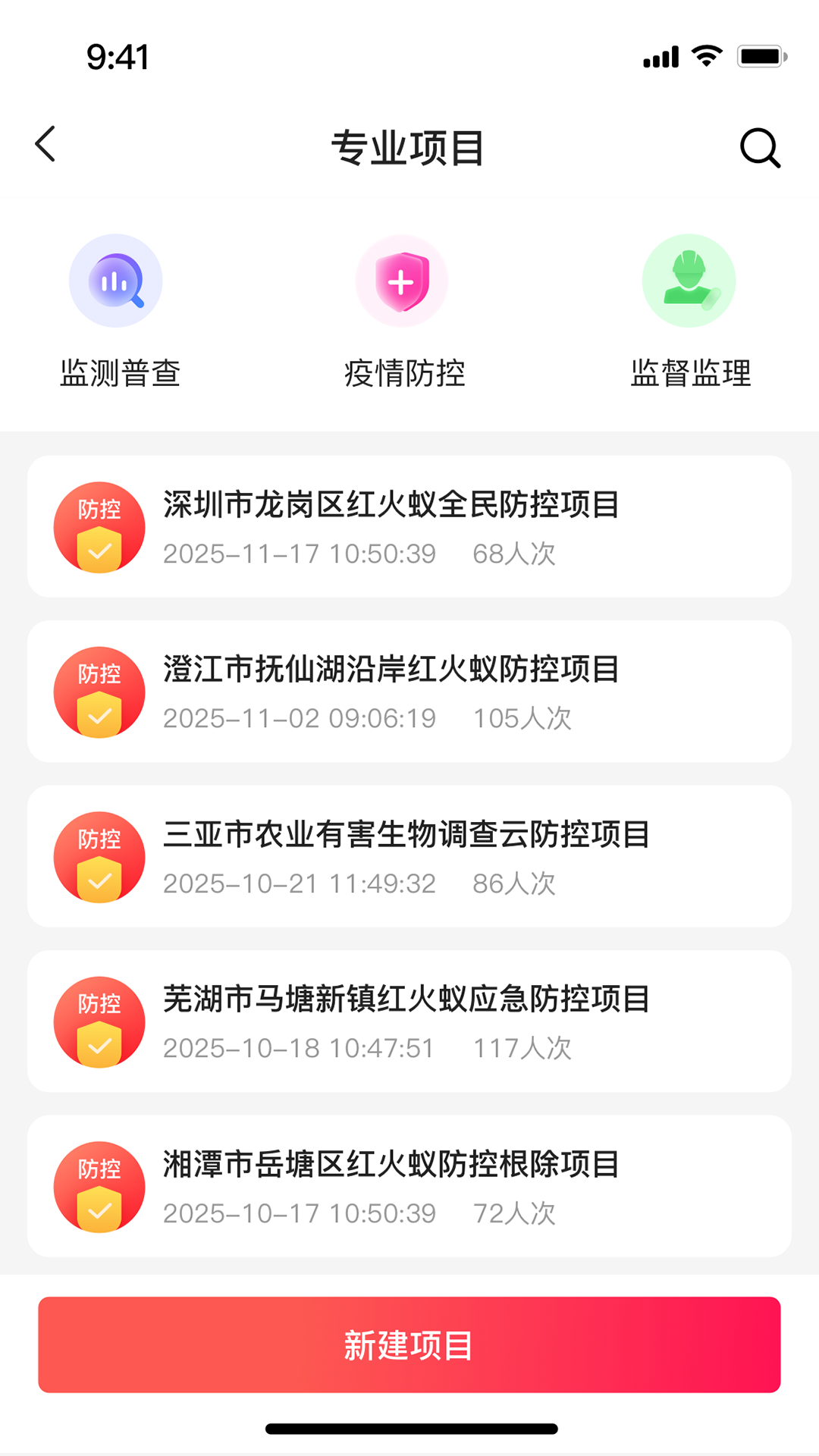 红火蚁