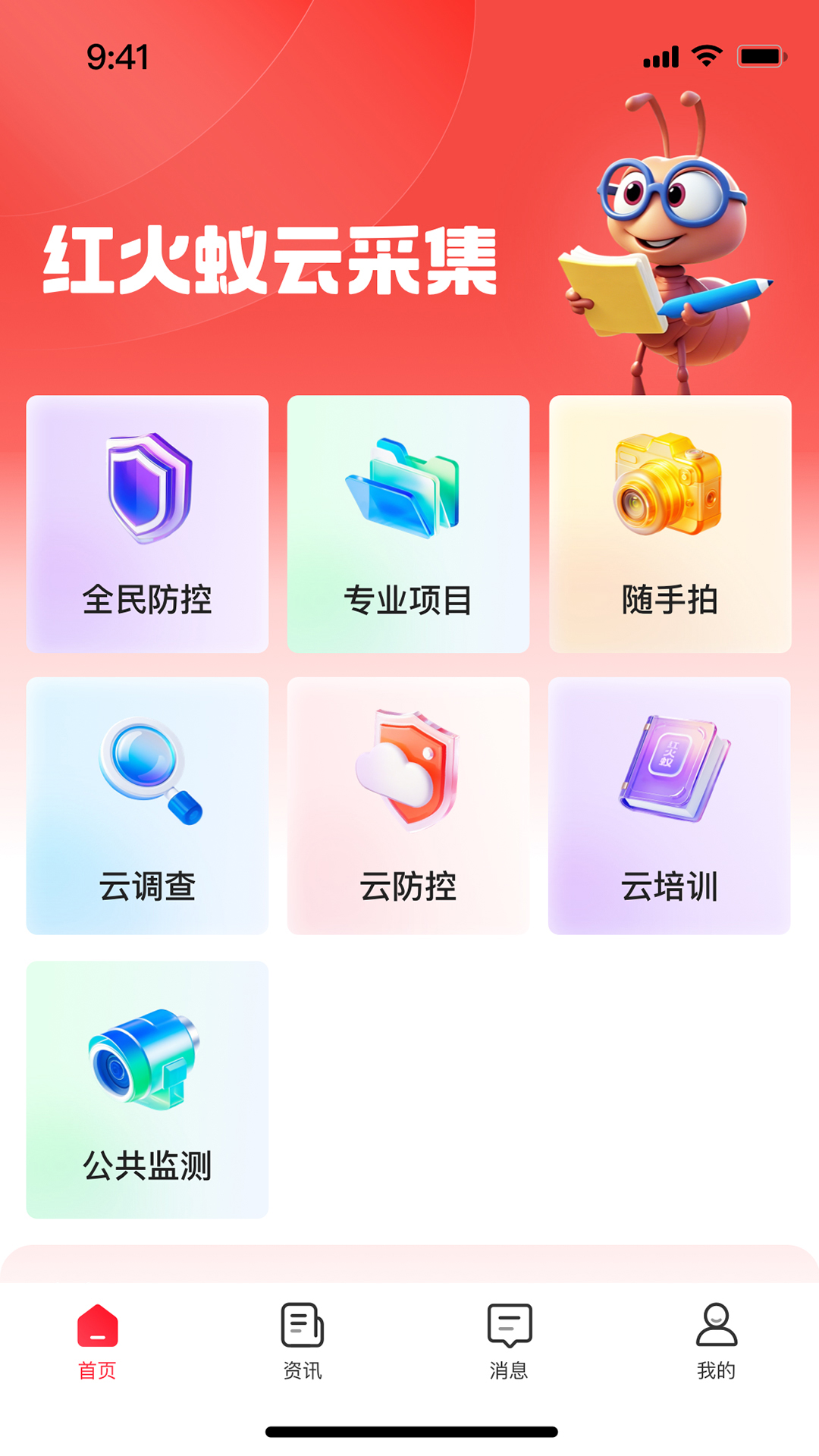 红火蚁