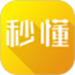 秒懂