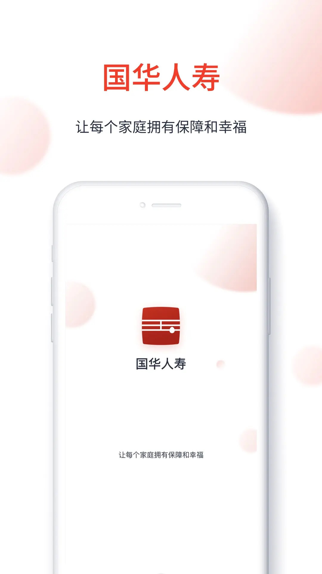 国华人寿
