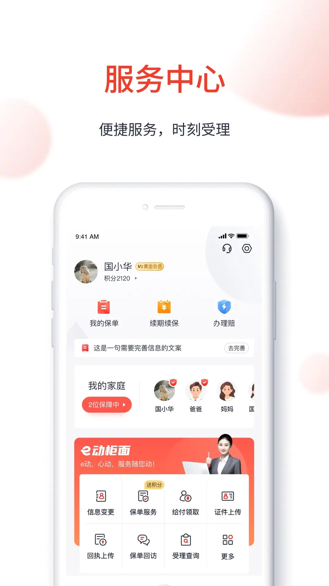 国华人寿